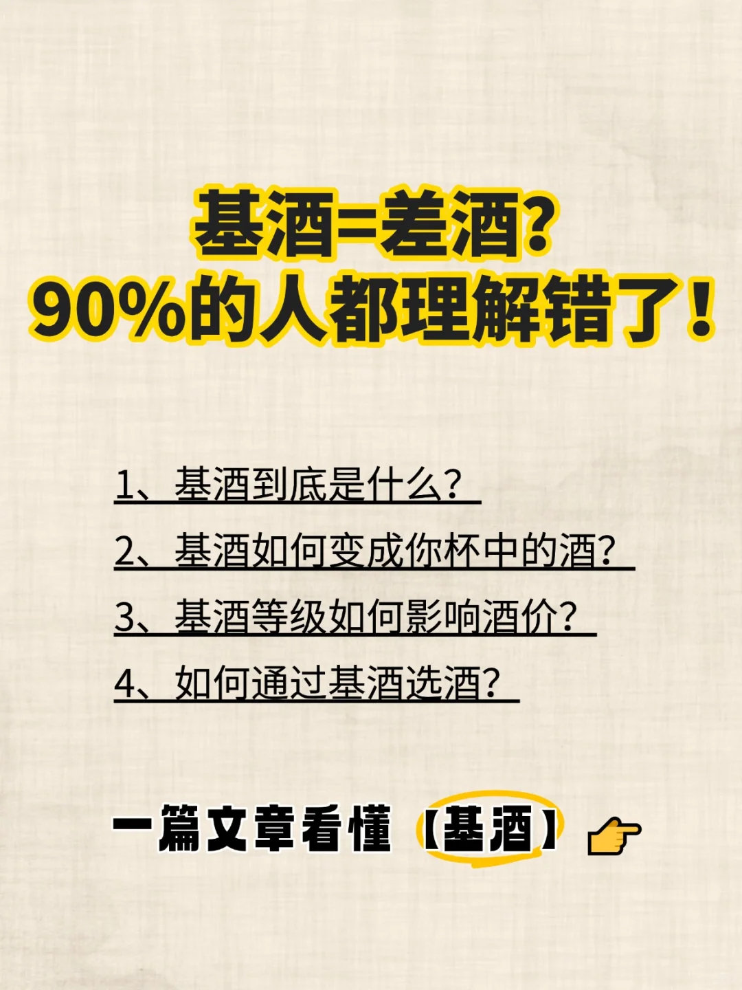 白酒“基酒”究竟是什么？