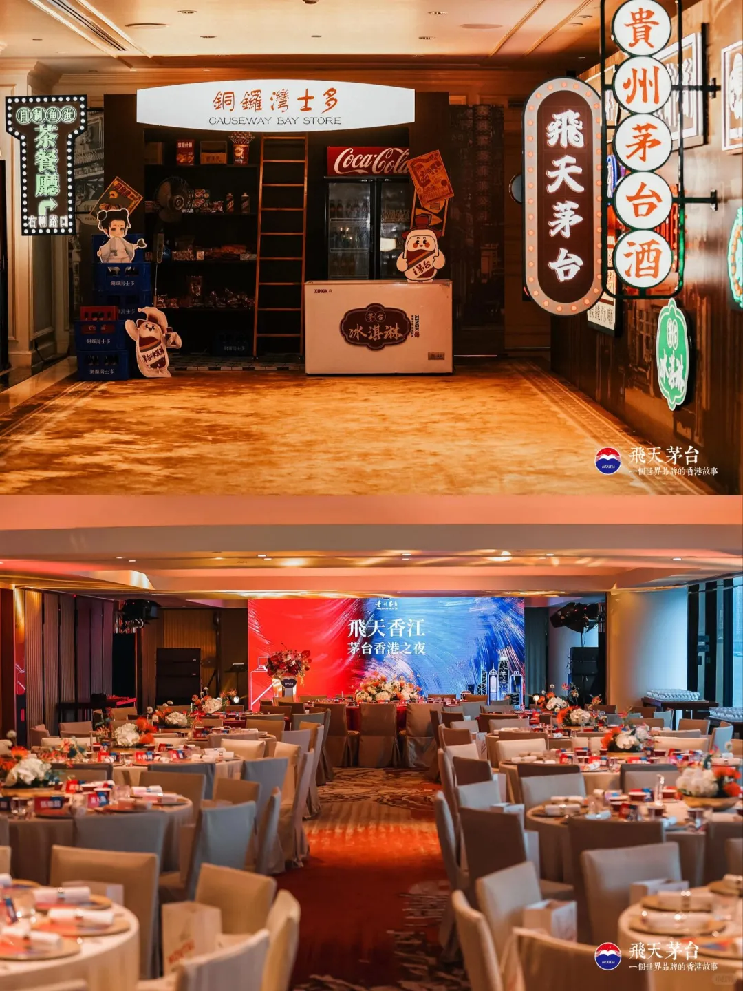 飛天茅台一個世界品牌的香港文化展