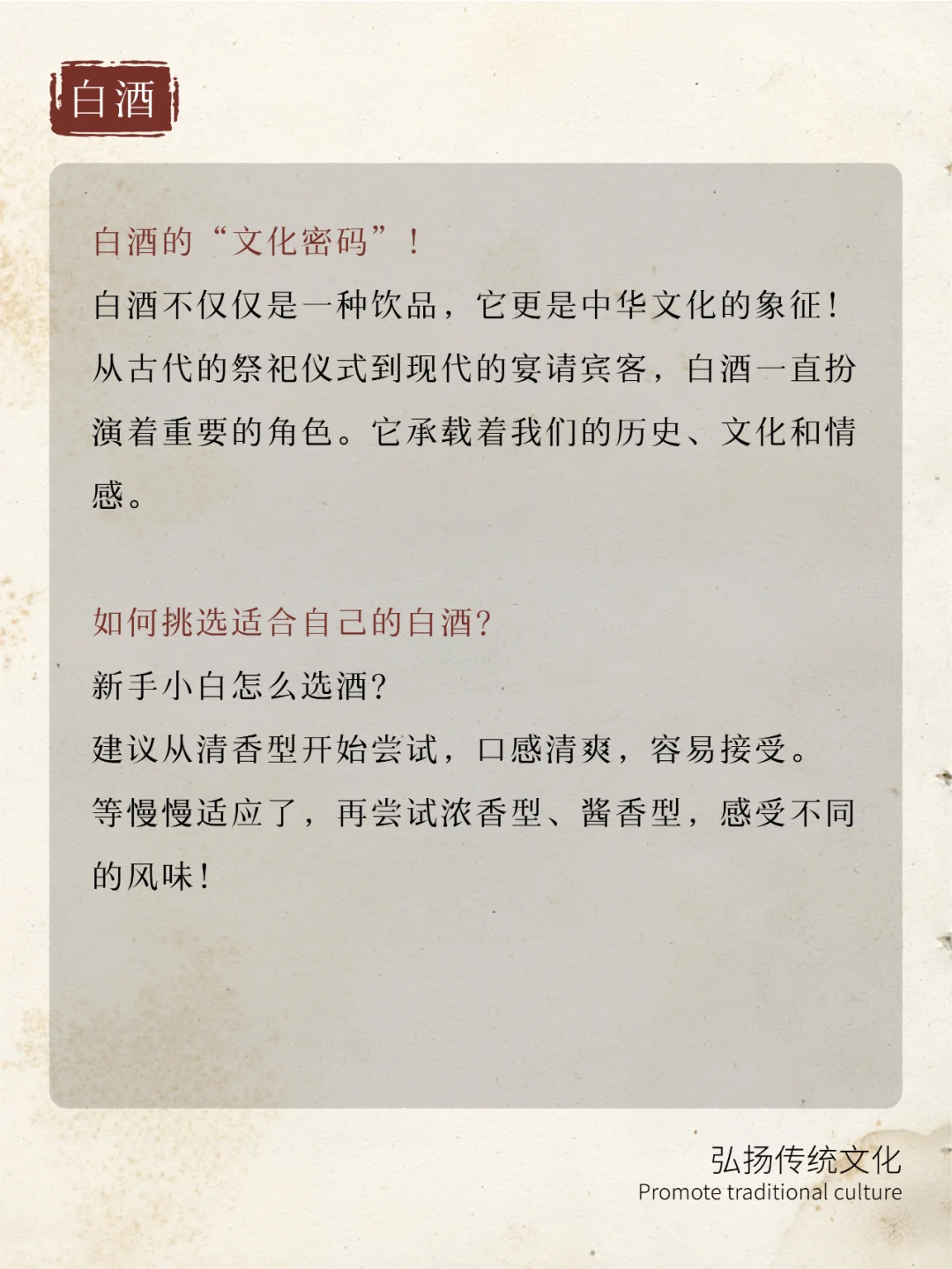 揭秘你不知道的白酒冷知识！