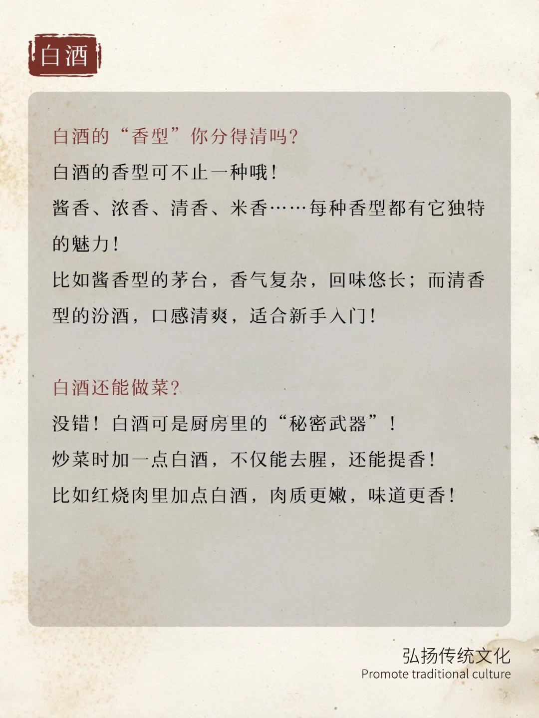 揭秘你不知道的白酒冷知识！