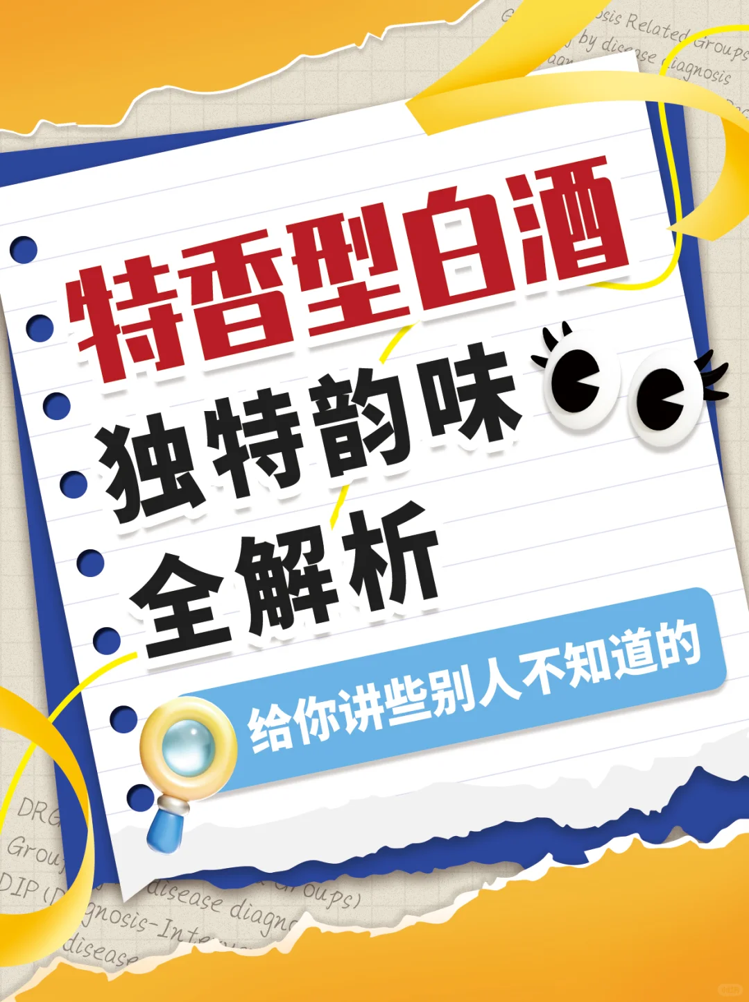 特香型白酒:独特韵味全解析