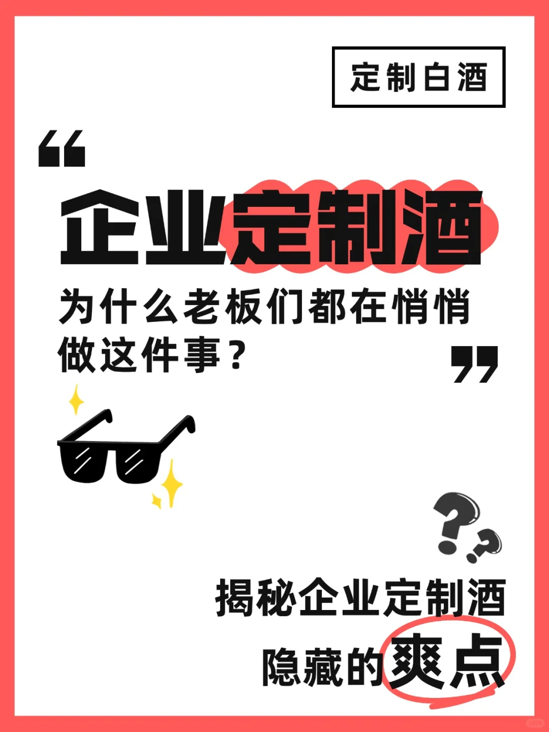 ? 为什么老板们都在悄悄做这件事？ ?