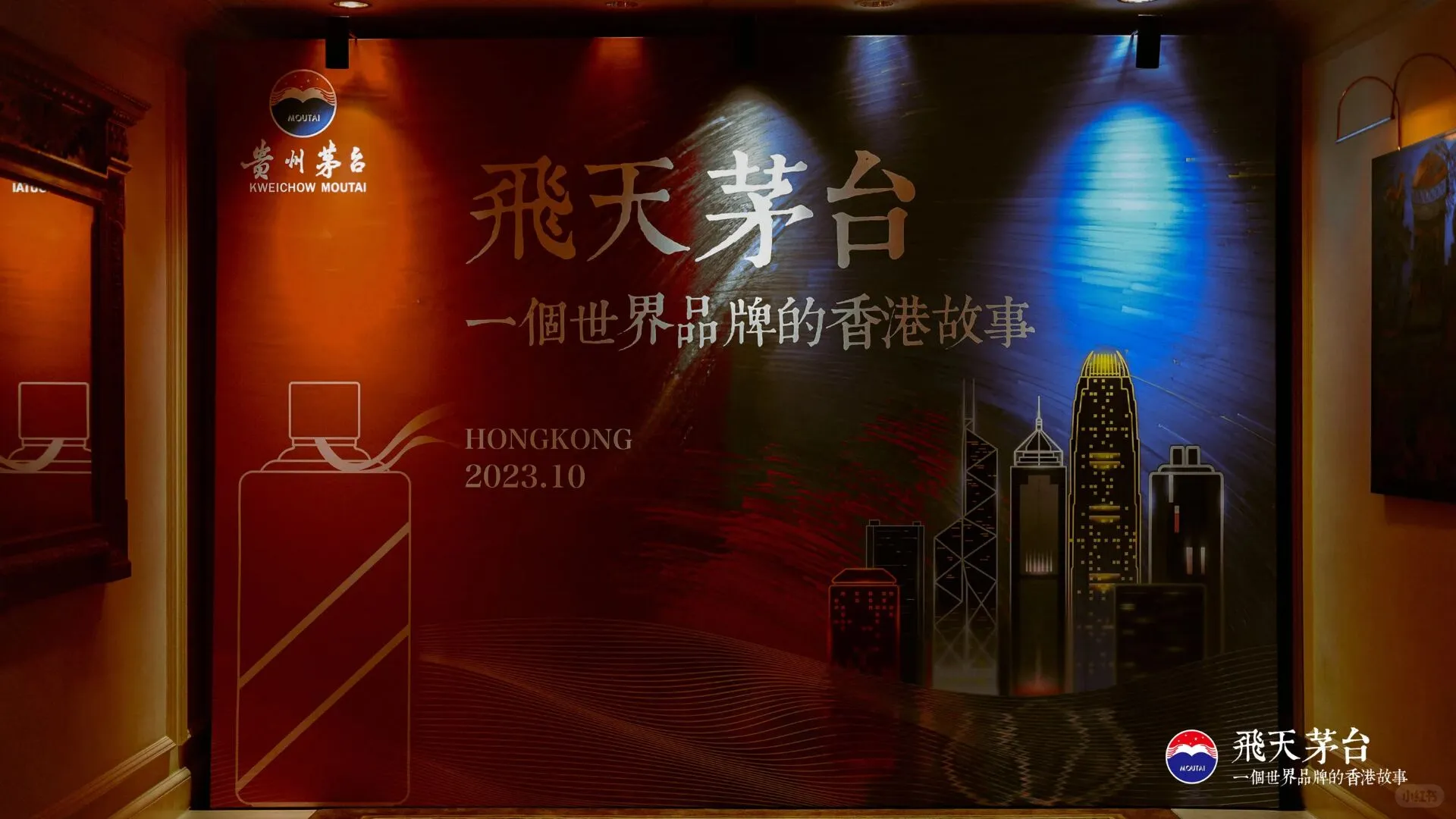 飛天茅台一個世界品牌的香港文化展