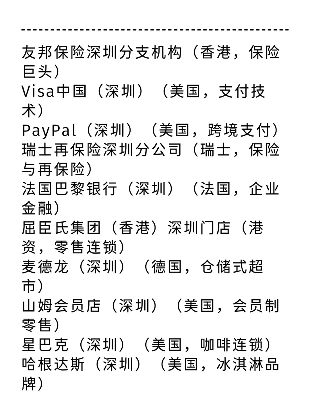 深圳值得去的外资企业