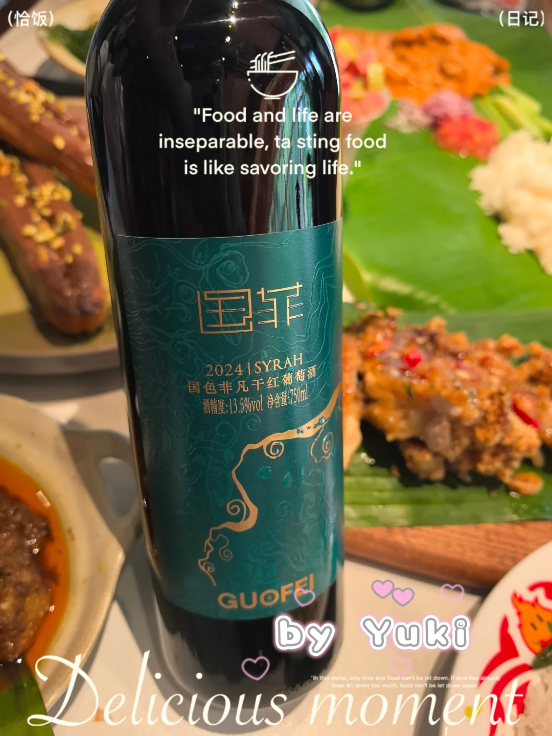 葡萄酒配马来菜也不错呀