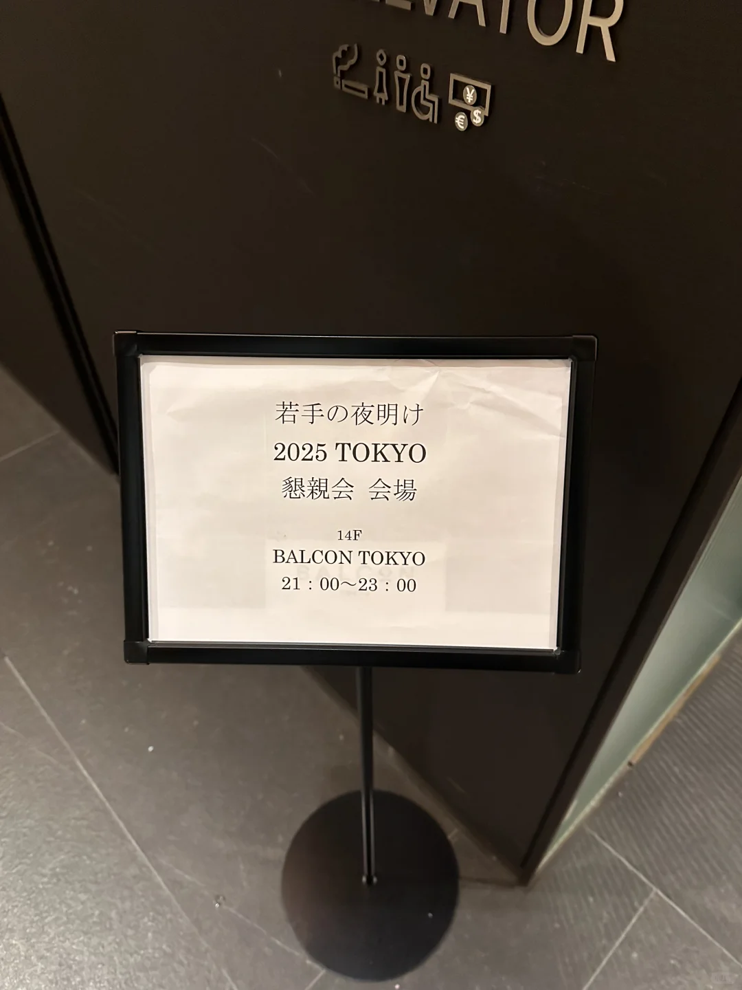 ，醉成烂泥 ｜东京酒展的背后人们