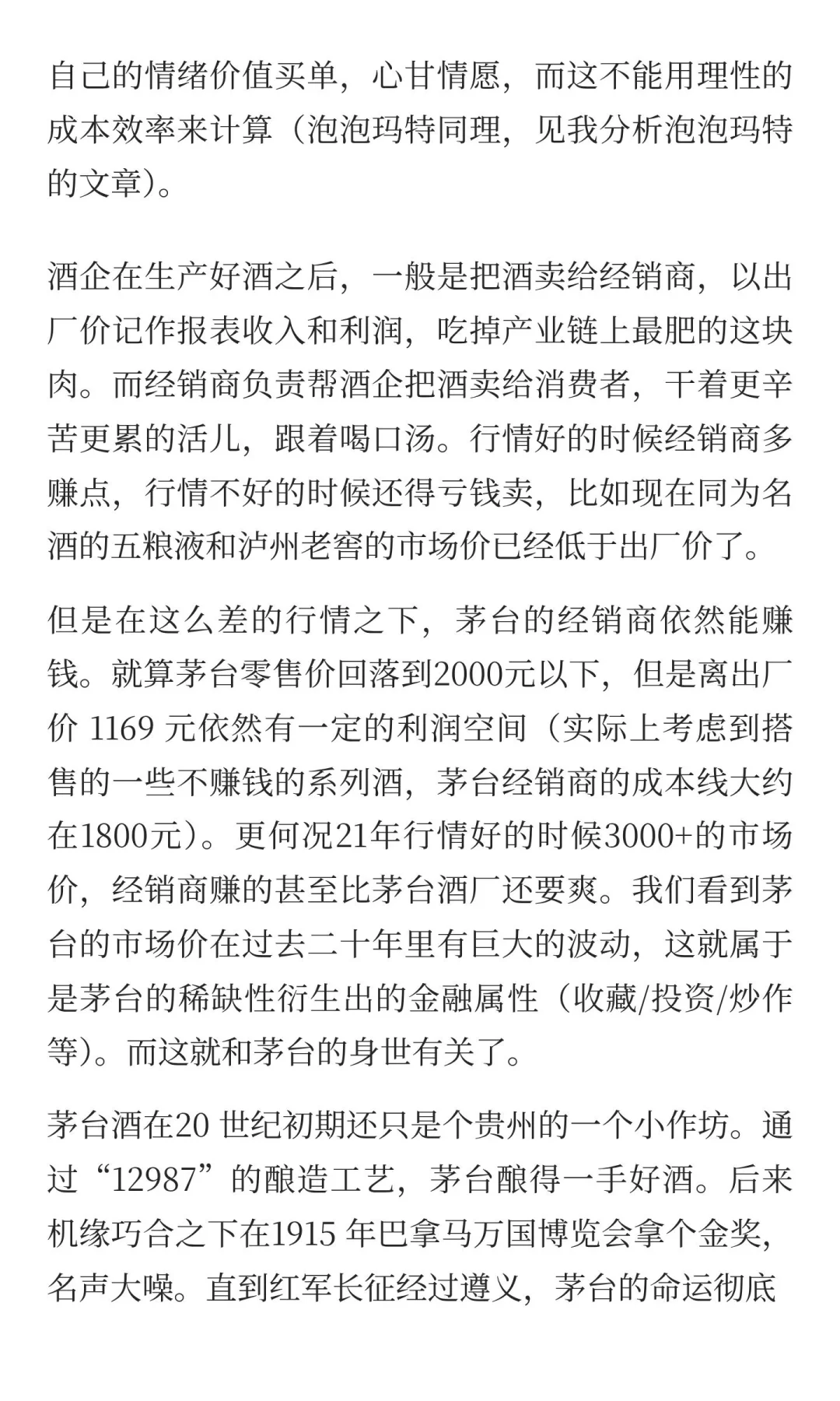 此时此刻，对茅台怎么看？