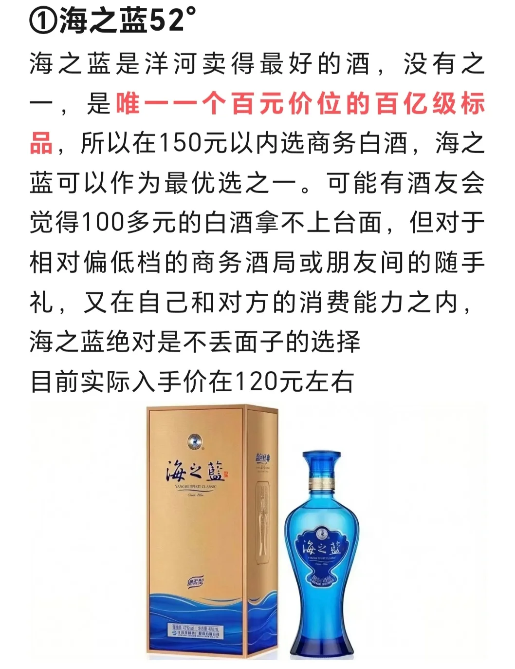 洋河蓝色经典系列最值得买的四款好酒！