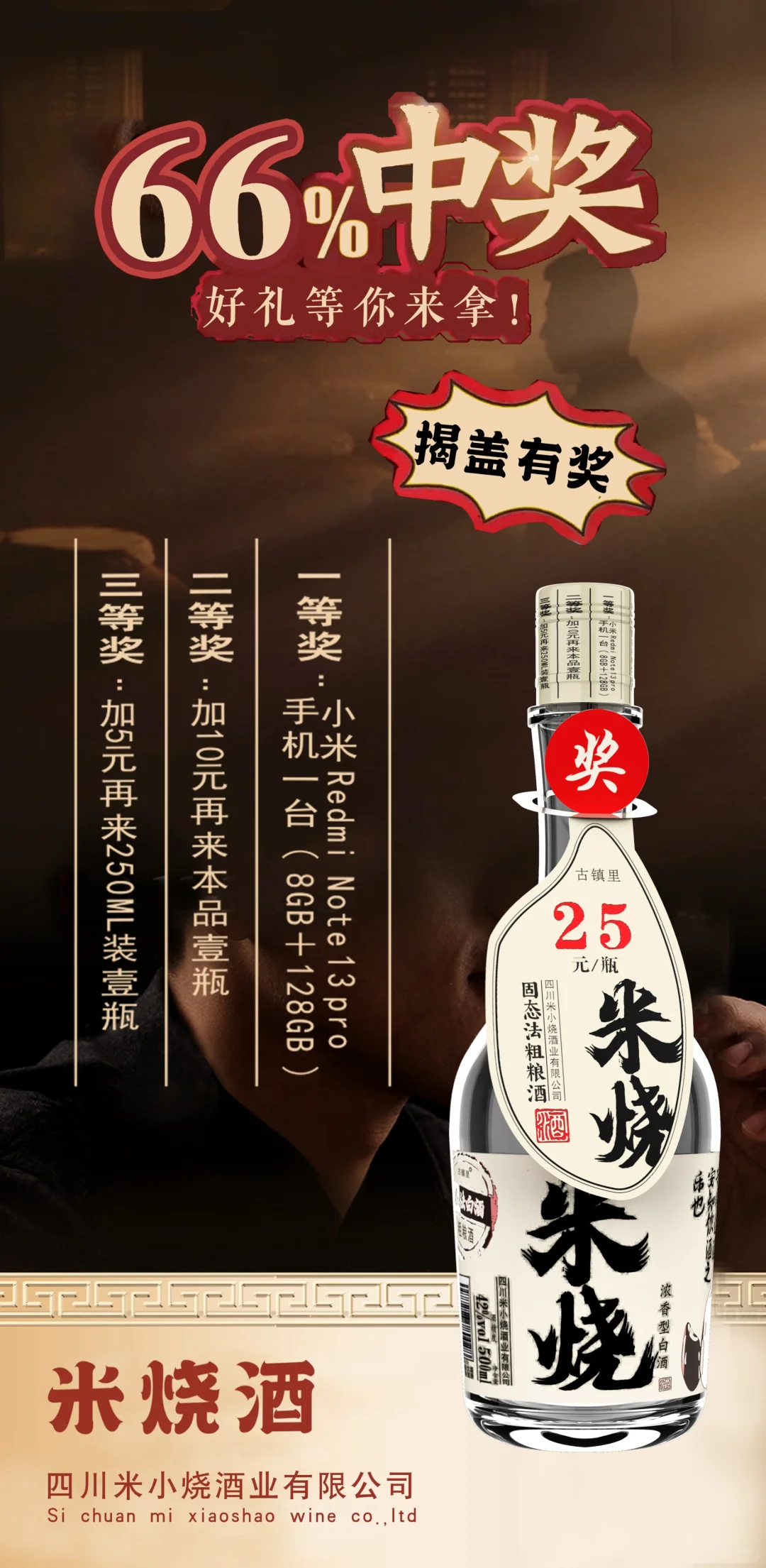 25r的米烧酒，我不允许有人没喝过!