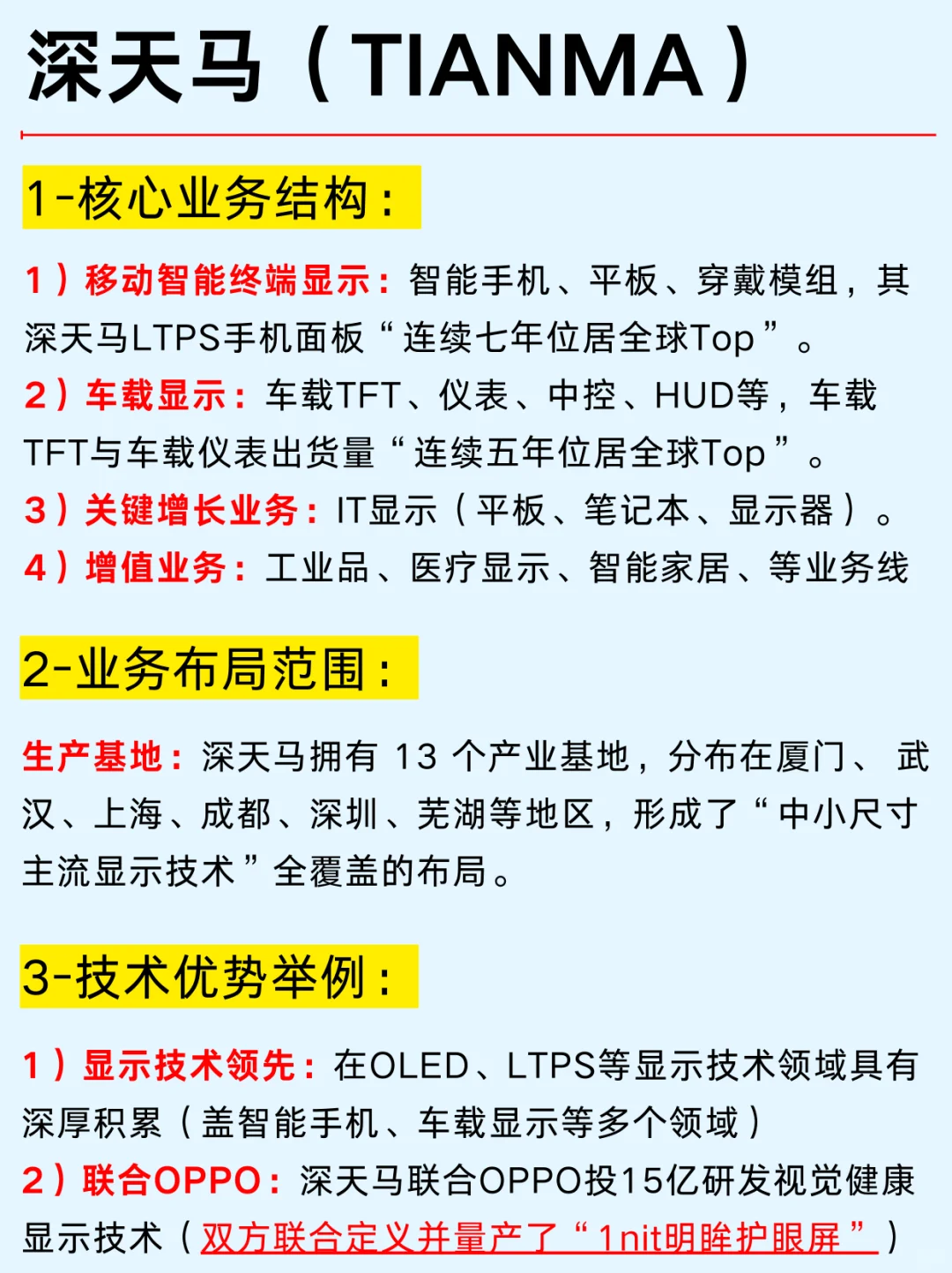 一篇吃透：手机屏四大龙头及产业链企业