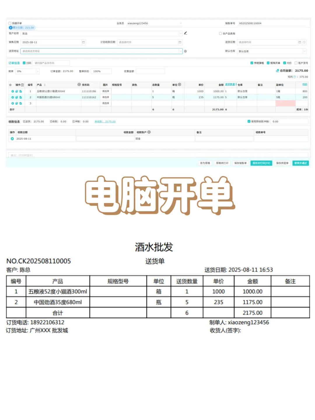 酒水饮料行业，这样打印销售单，不用错过