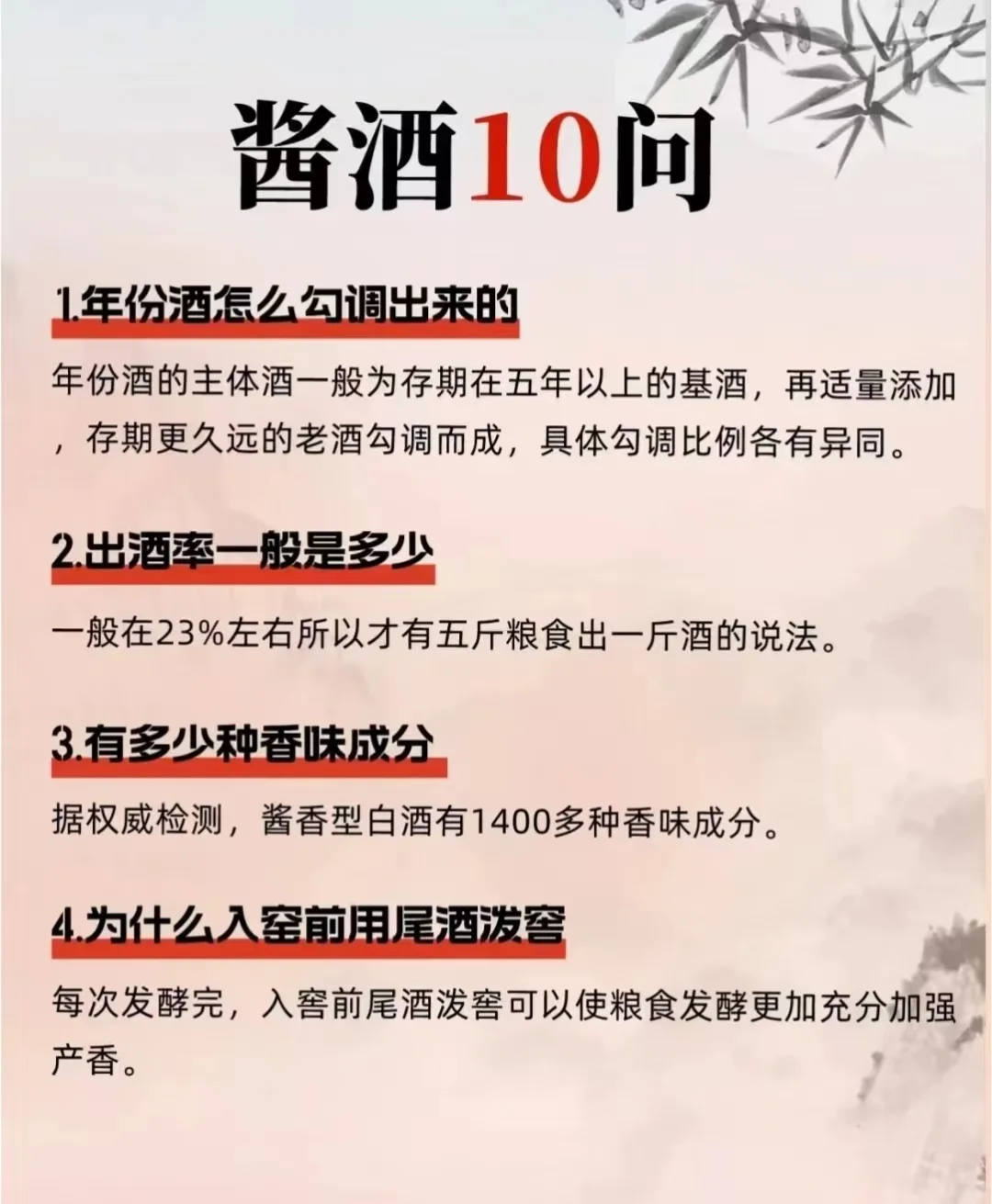 酱酒的十问十大