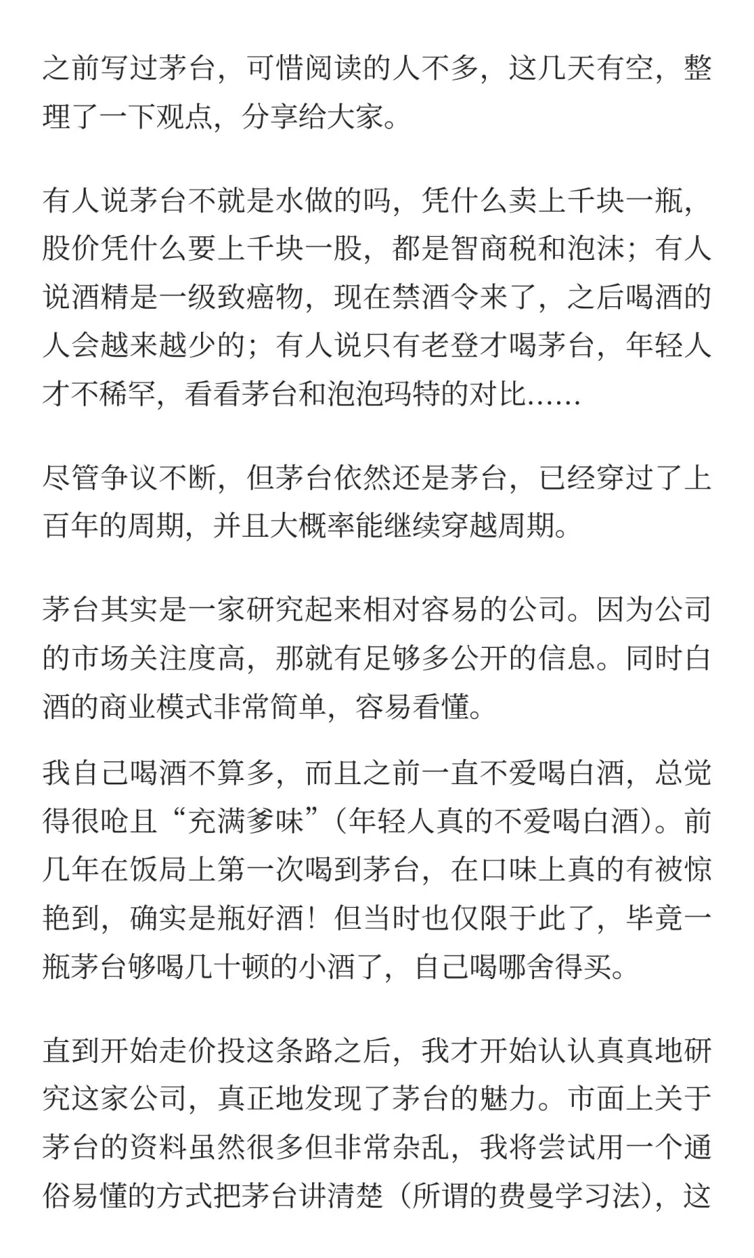 此时此刻，对茅台怎么看？