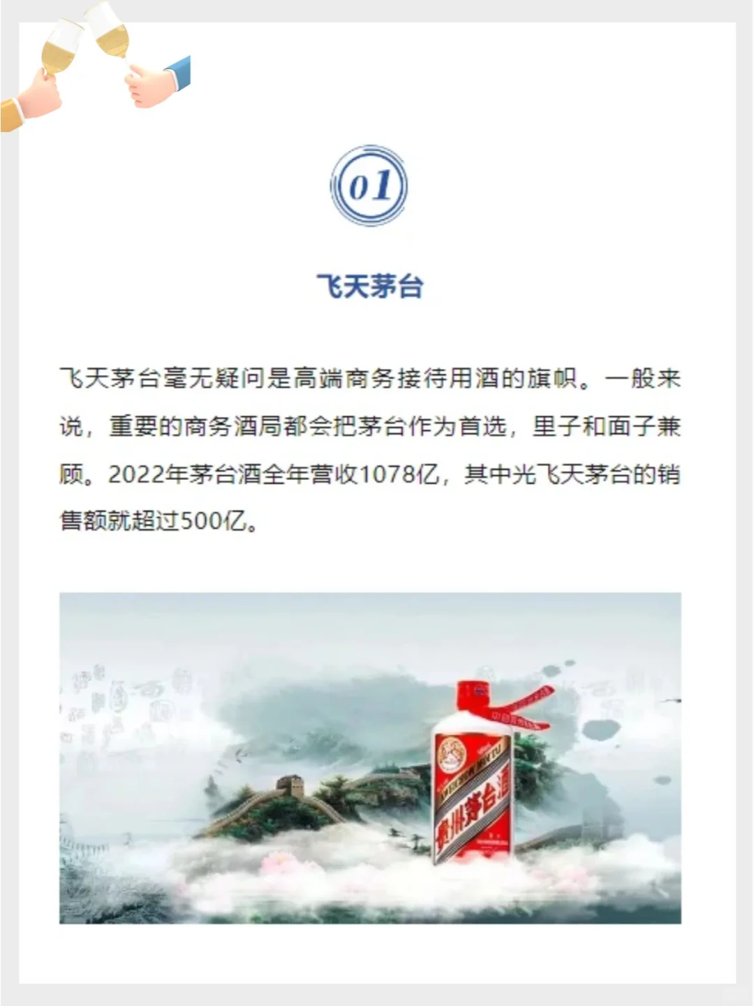 用酒榜单?盘点商务宴请必备的白酒佳酿