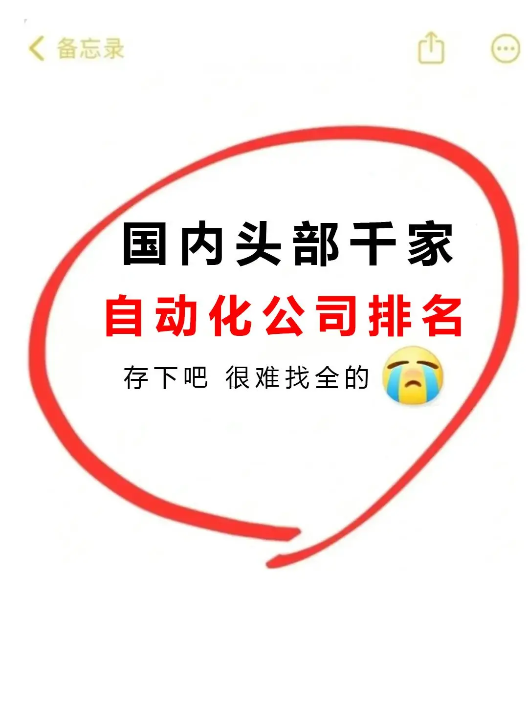 ?国内非标自动化设备公司top1000名单