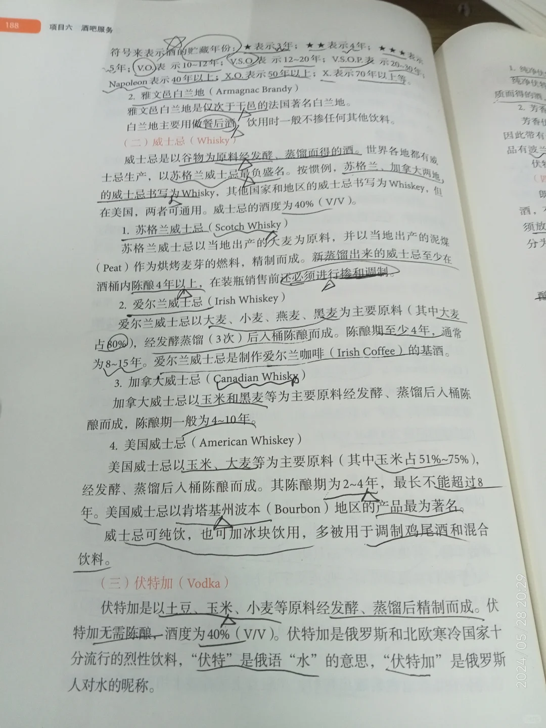 餐饮服务与管理 项目六(任务二)