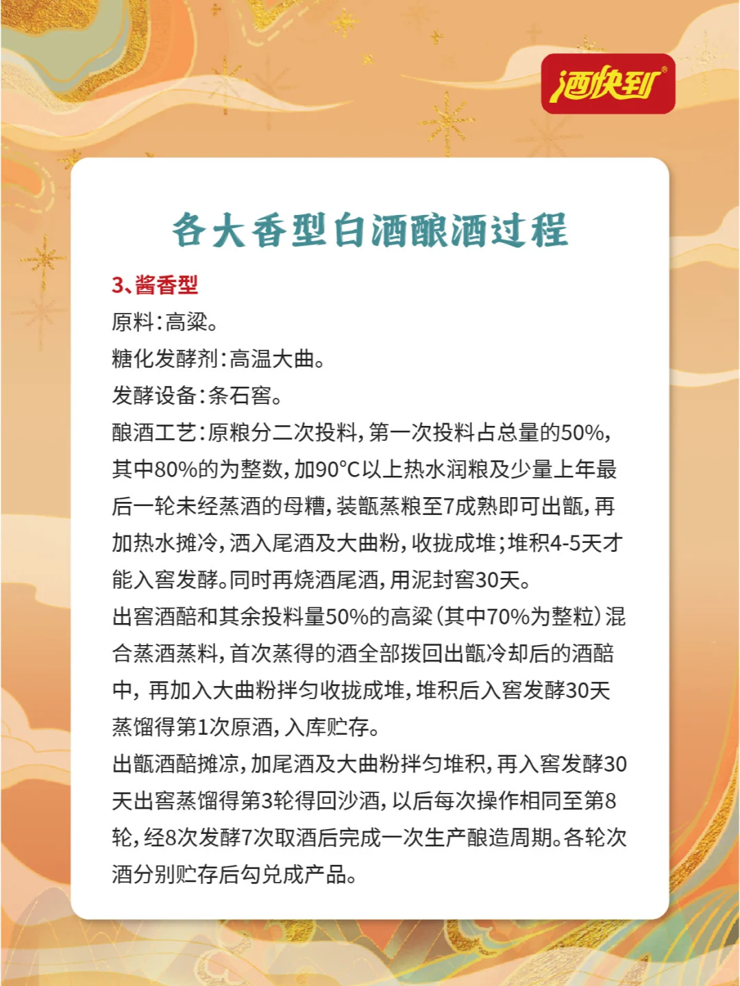 盘点各大香型白酒酿酒过程