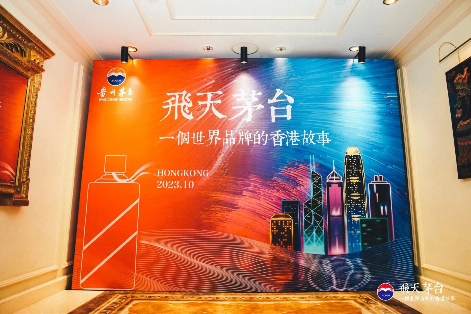 飛天茅台一個世界品牌的香港文化展