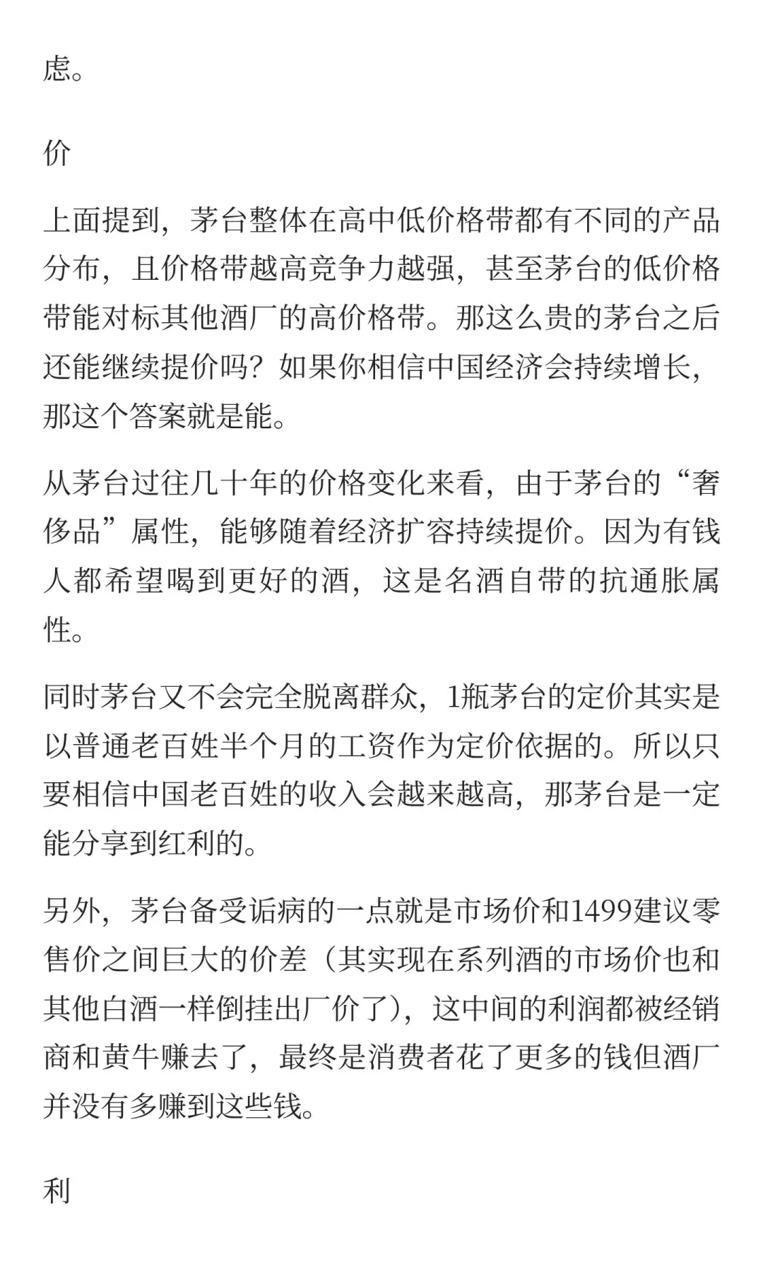 此时此刻，对茅台怎么看？