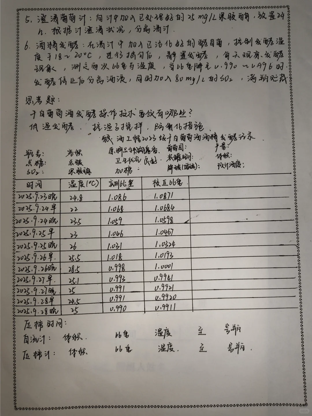 干白葡萄酒发酵实验