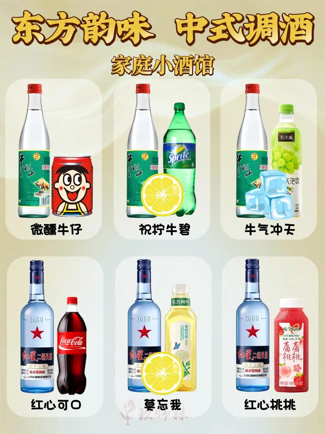 中式调酒—解锁白酒神仙喝法（上）