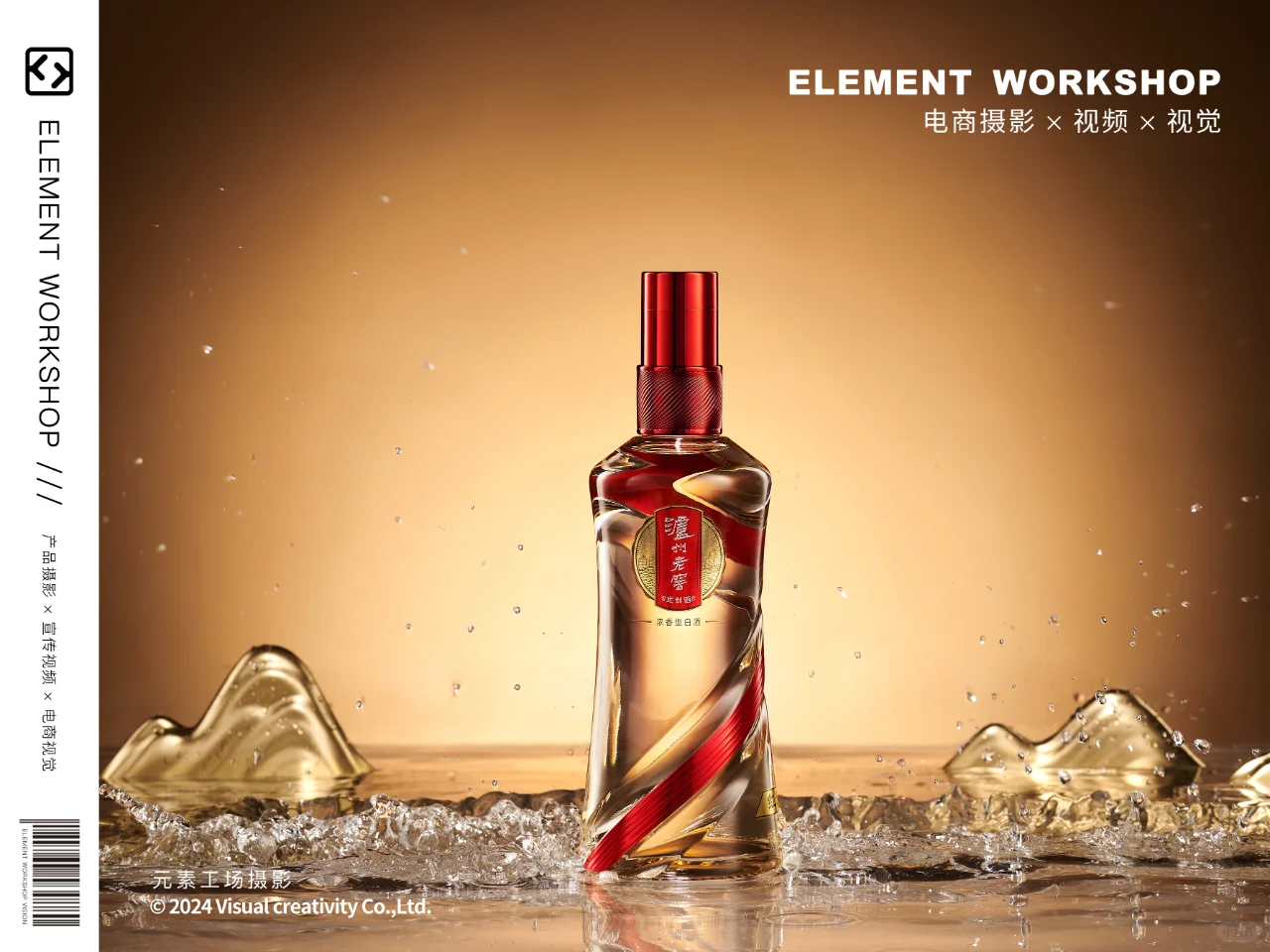 成都白酒拍摄｜泸州老窖拍摄分享，拍完就干