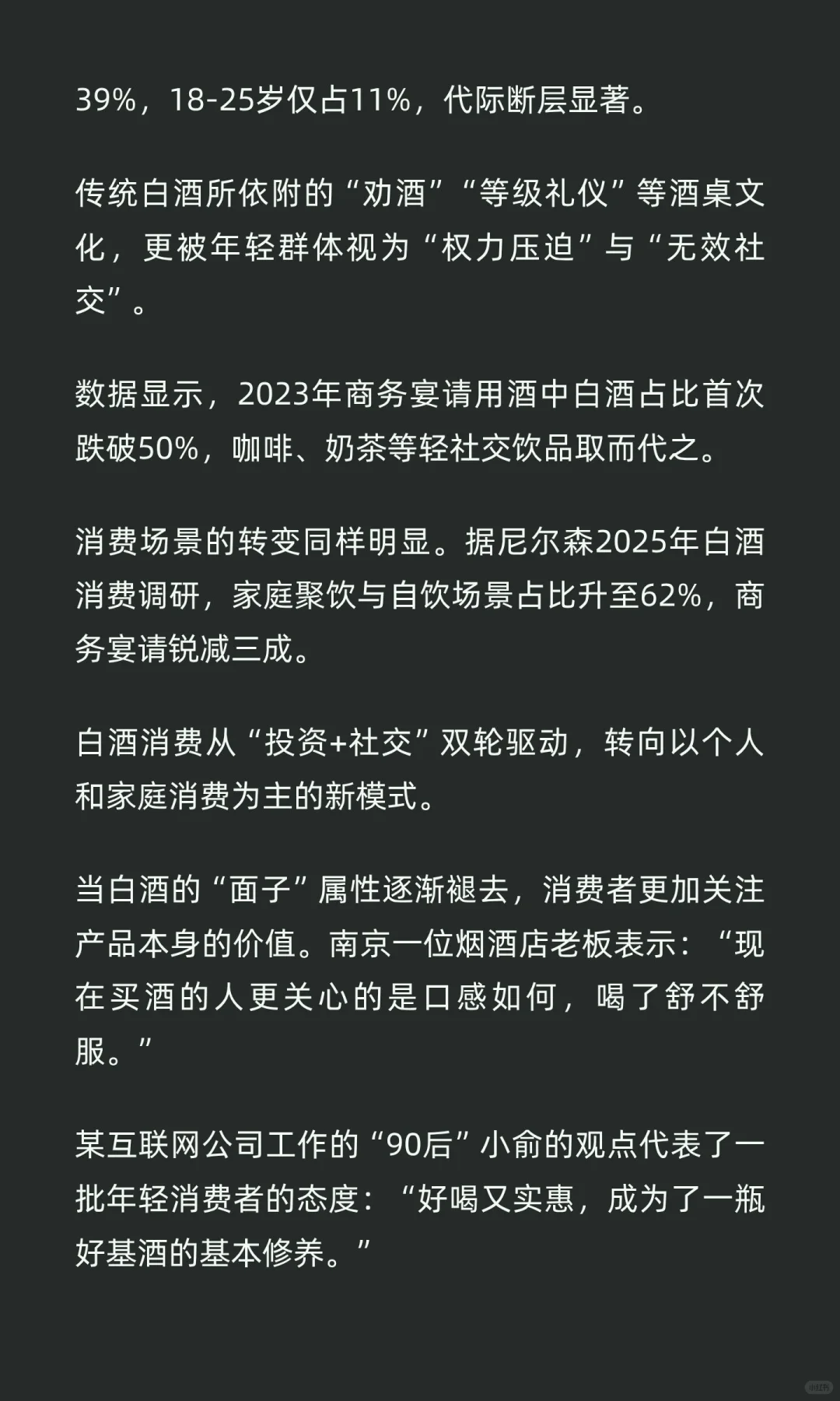 白酒的黄金时代是不是走下坡路了