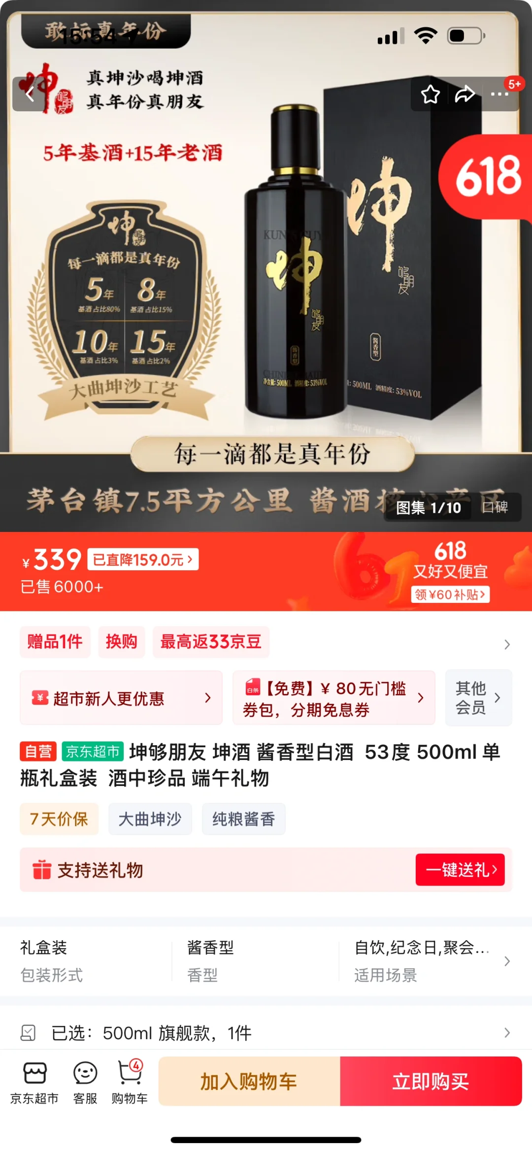 京东开卡礼，坤酒