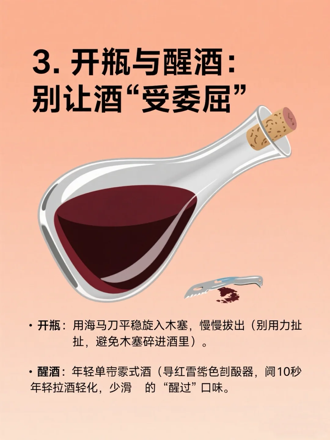 酒:喝红酒的讲究!