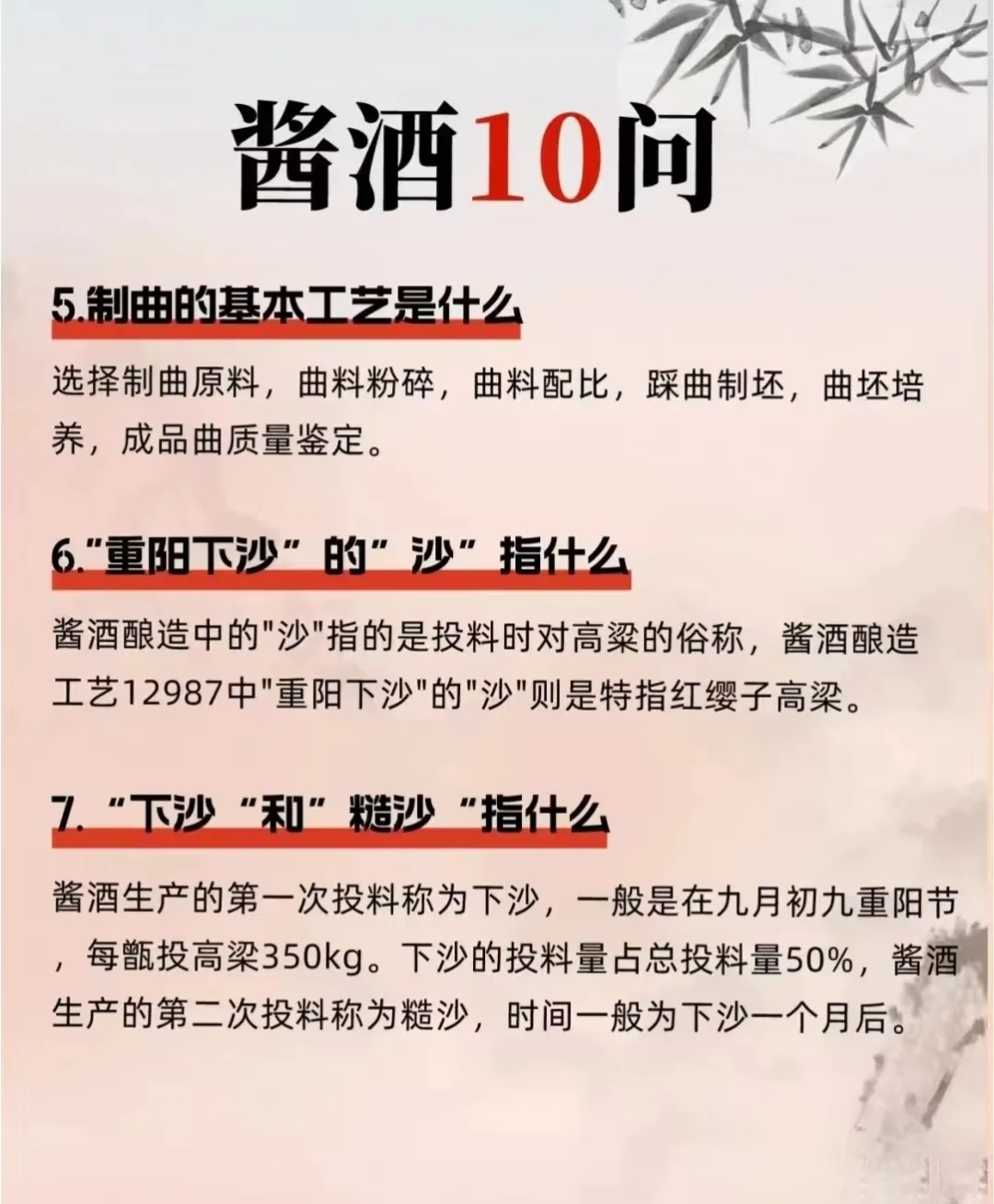 酱酒的十问十大