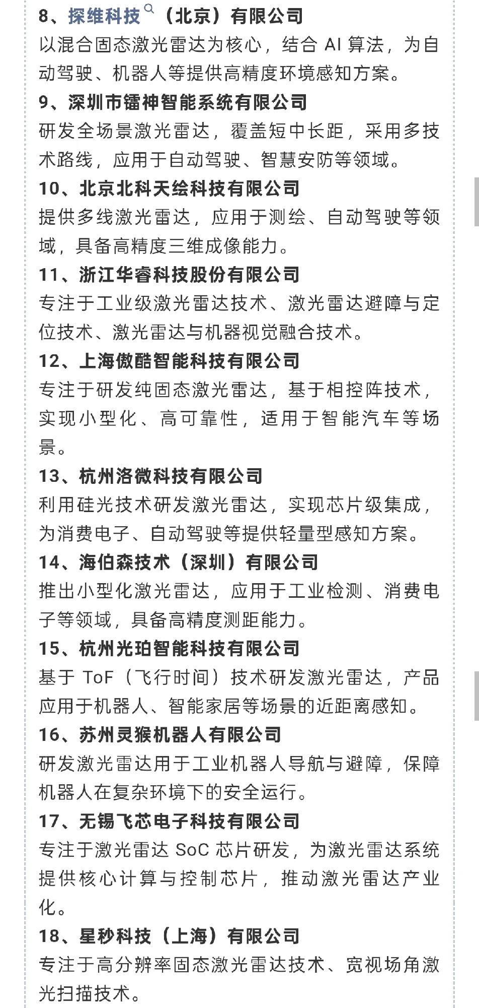 超全面！激光雷达领域行业科普+企业汇总