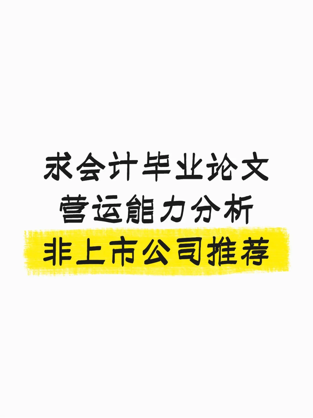 救救孩子吧已经换了十几家公司了