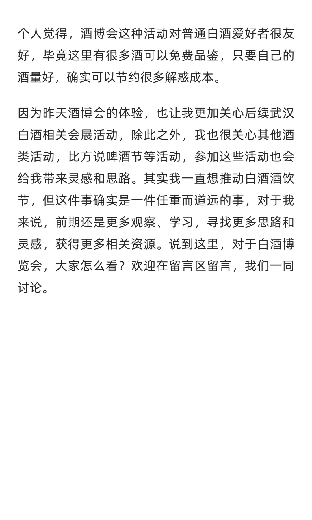 酒博会未来会变成品酒会？我觉得这是一件