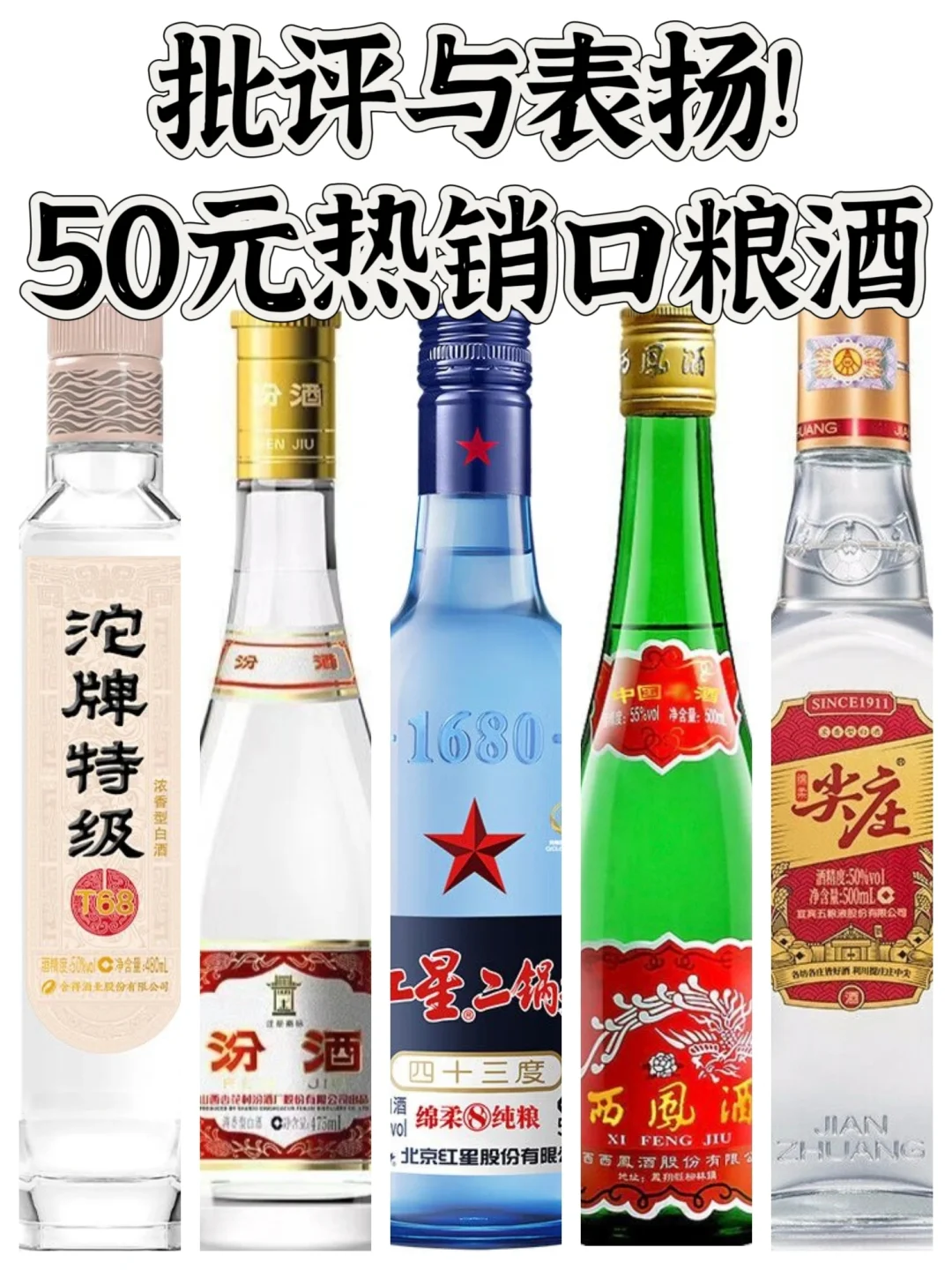 50块钱热销口粮酒的批评与表扬!