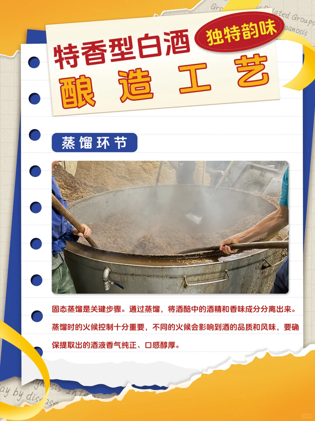 特香型白酒:独特韵味全解析