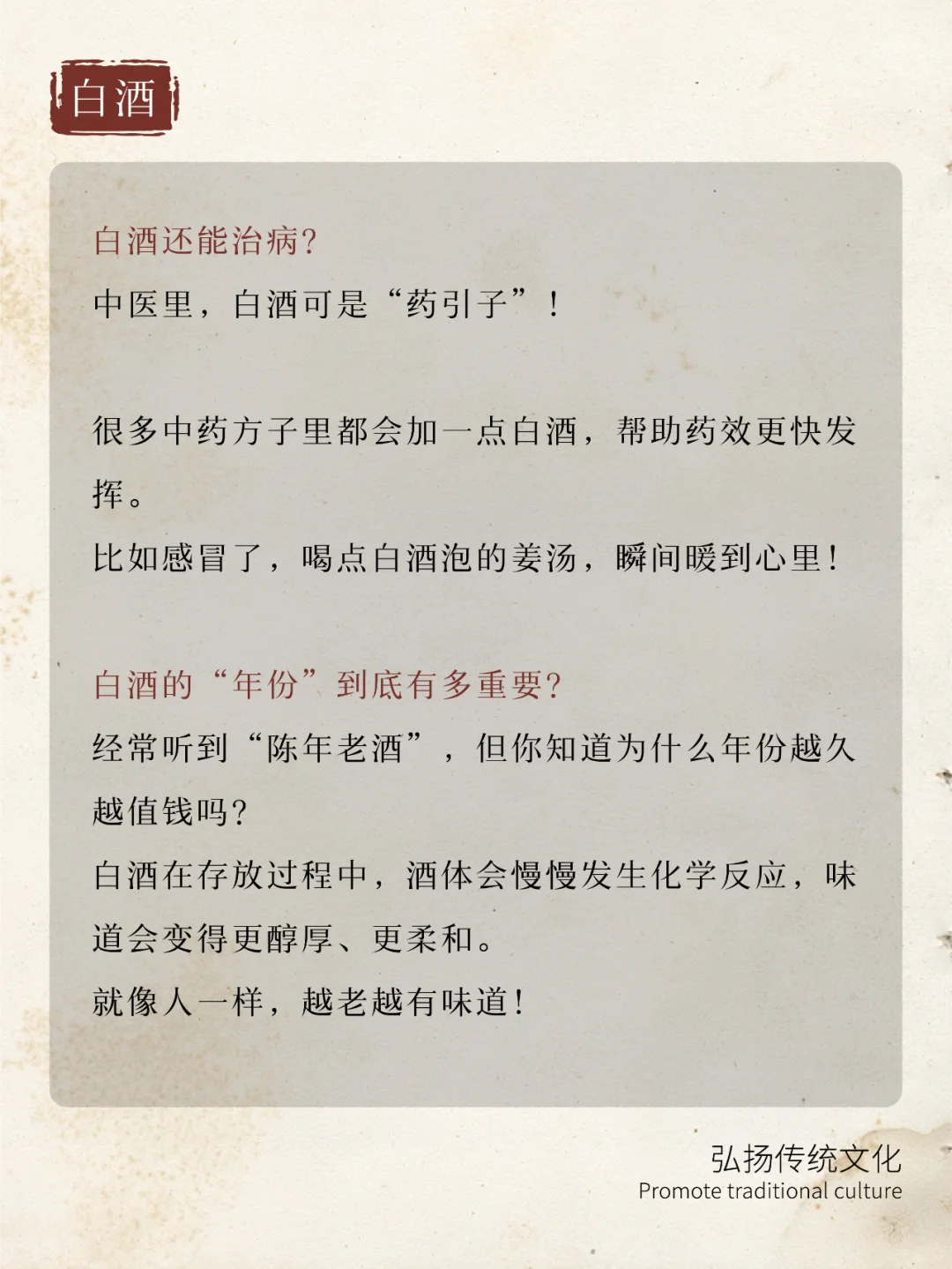 揭秘你不知道的白酒冷知识！