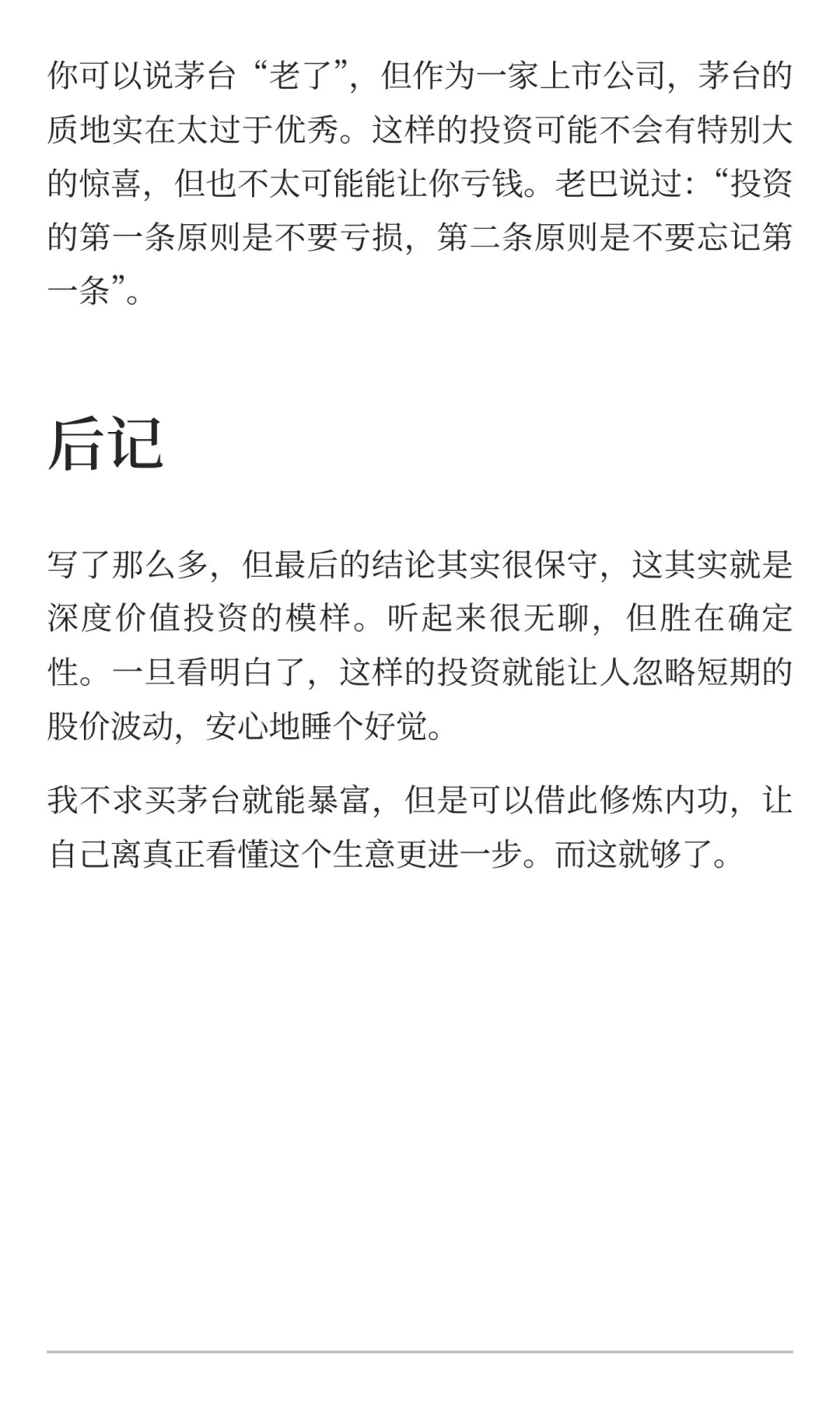 此时此刻，对茅台怎么看？