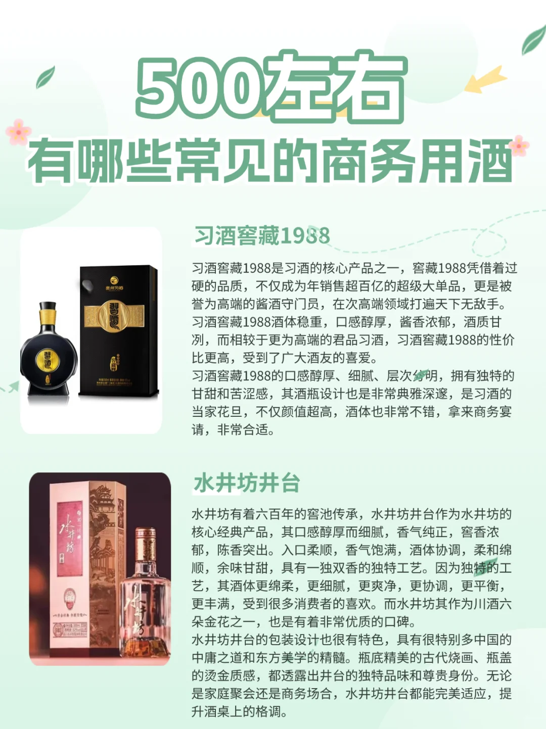 500左右的商务宴请用酒