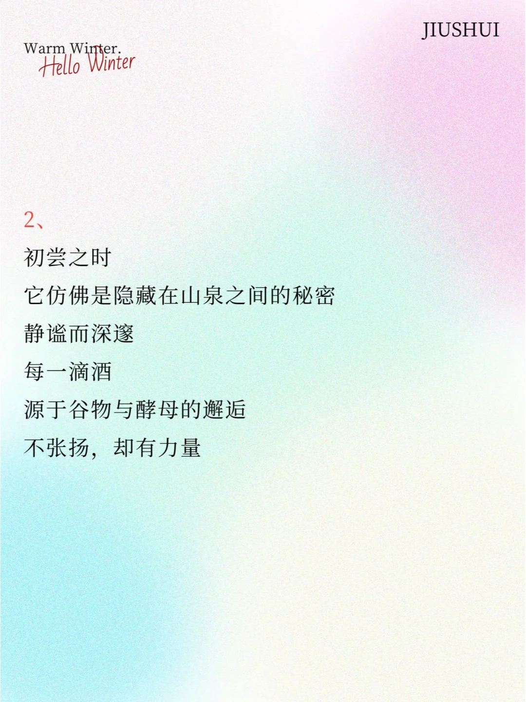 适用高端系列白酒的发圈文案。