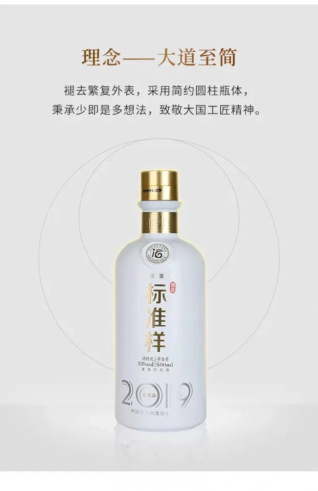 中国酱酒标准样酒