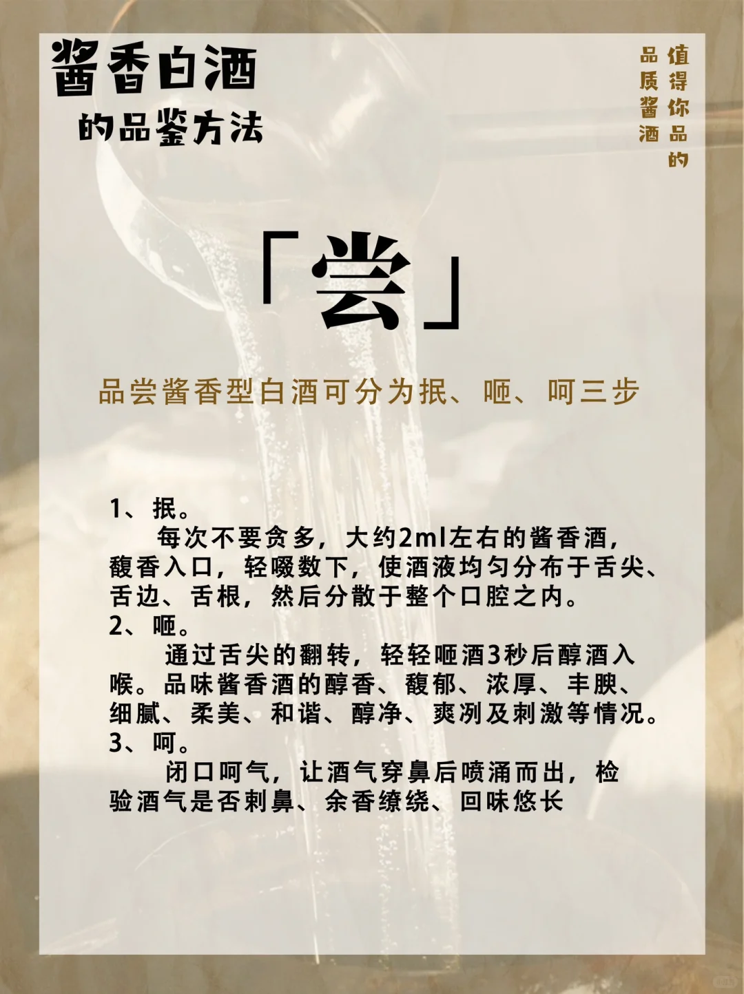 品酒小技巧?