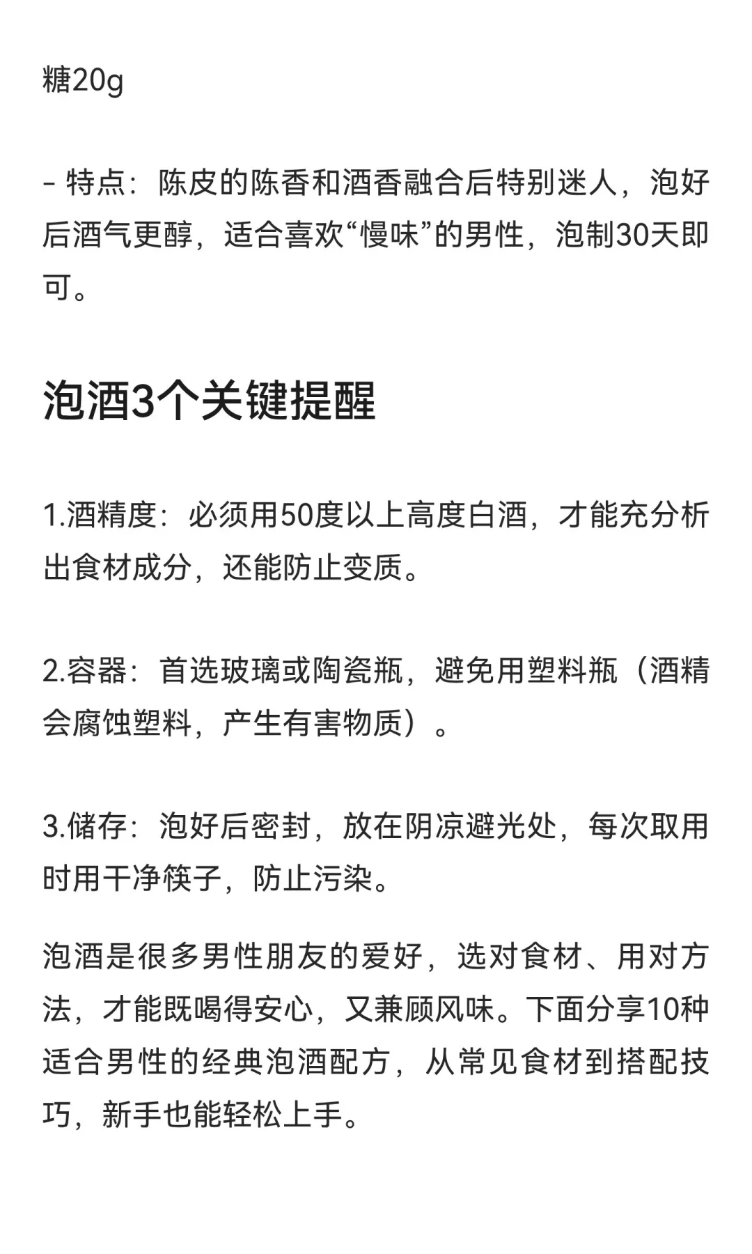 男人泡酒不踩坑！10种经典配方，在家就能泡