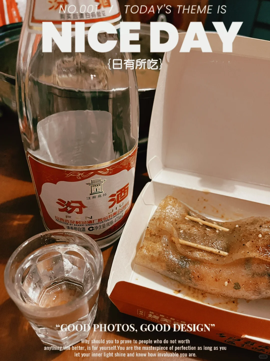 #牛马打工人#独酌#红盖玻汾