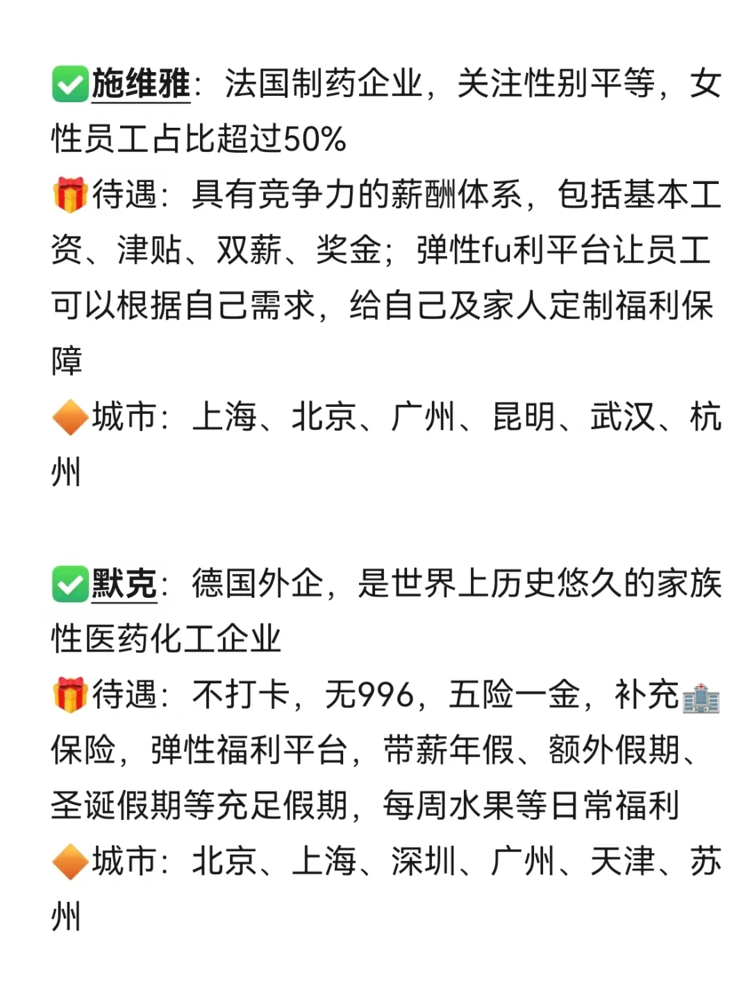 真诚建议:所有生物人都大胆去冲这些外企