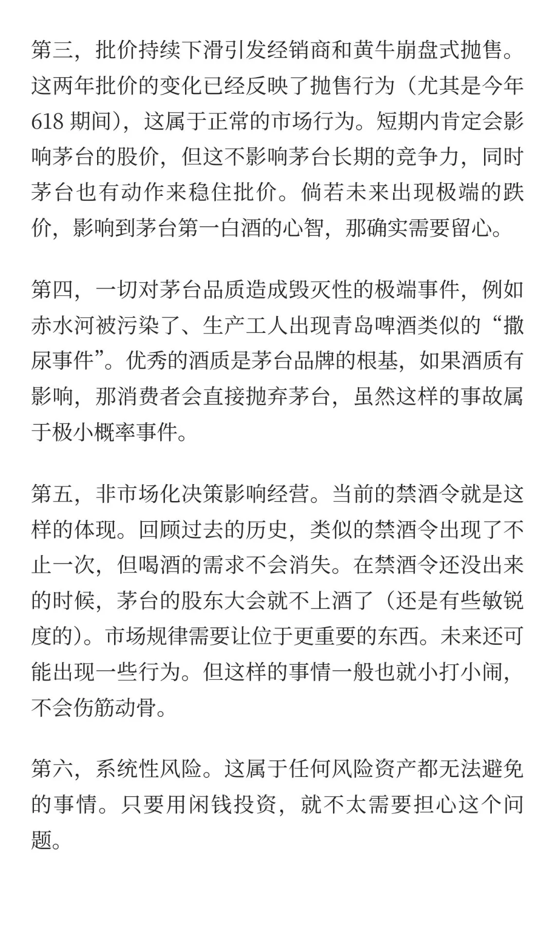 此时此刻，对茅台怎么看？