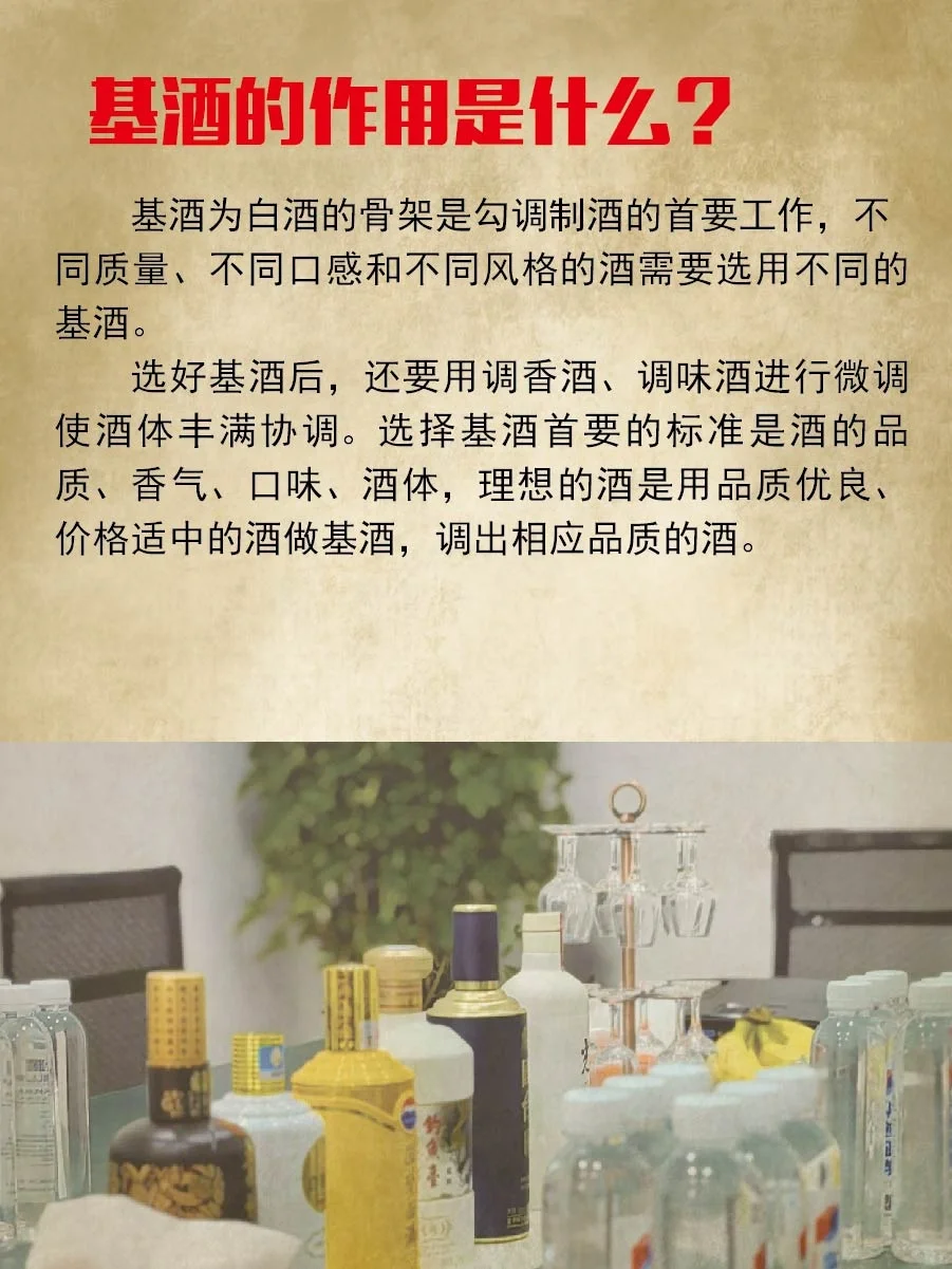 白酒知识?基酒—小红薯们了解过吗?