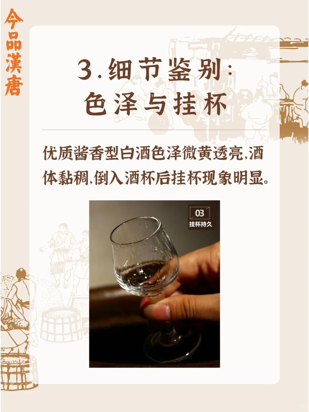 酱香型白酒的品鉴技巧|杯酒中的味觉艺术