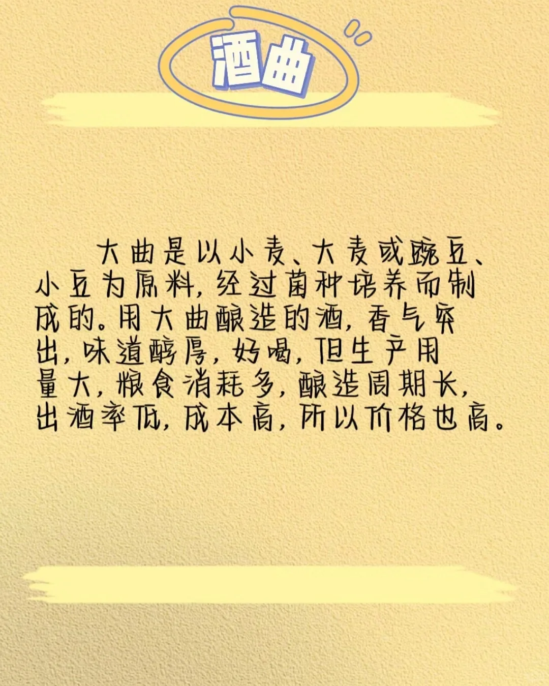 每天一个小知识—酒曲