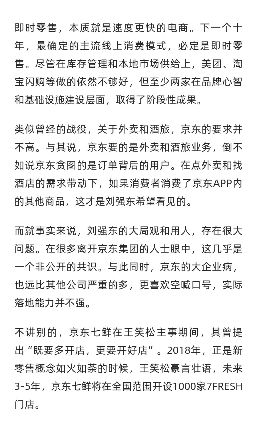 京东品酒会，一场“鸿门宴”