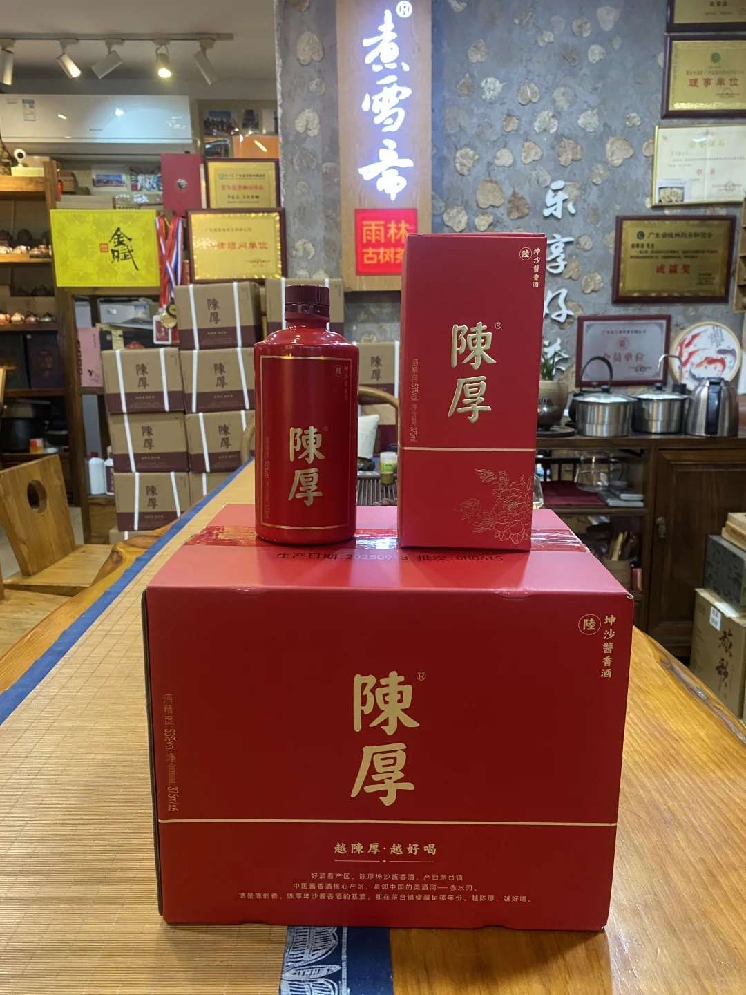 陈厚坤沙酱酒广州番禺实体店上河坊煮雪斋陈